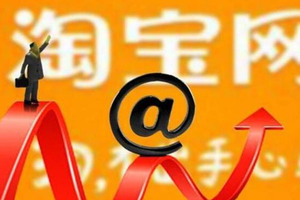 淘寶黑刷最新方法及其風(fēng)險(xiǎn)警示