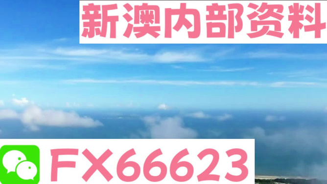 2024新澳天天資料免費(fèi)大全，關(guān)于新澳天天資料免費(fèi)大全的虛假宣傳與潛在風(fēng)險(xiǎn)分析