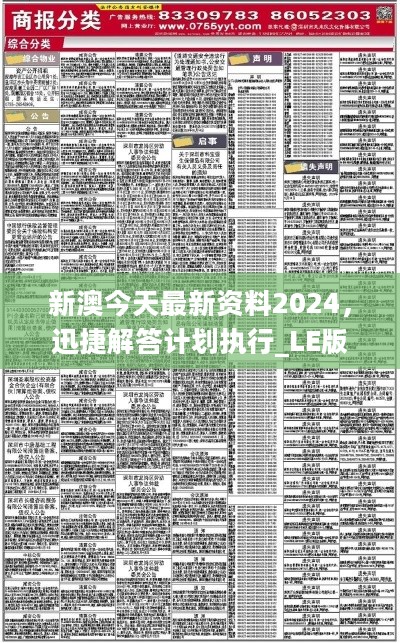 2024年新澳資料免費(fèi)公開(kāi)，迎接變革，2024年新澳資料免費(fèi)公開(kāi)的時(shí)代來(lái)臨