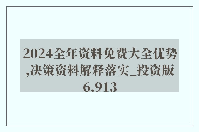 2024正版資料免費(fèi)公開，邁向2024，正版資料免費(fèi)公開的嶄新篇章