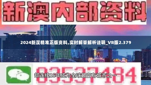 新澳2024年精準(zhǔn)正版資料，新澳2024年精準(zhǔn)正版資料，探索未來，預(yù)見卓越