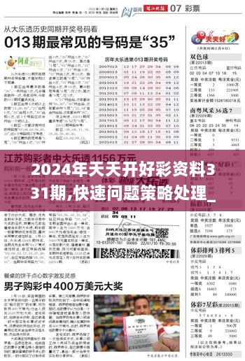 2024天天彩正版免費(fèi)資料，關(guān)于天天彩與違法犯罪問題的探討