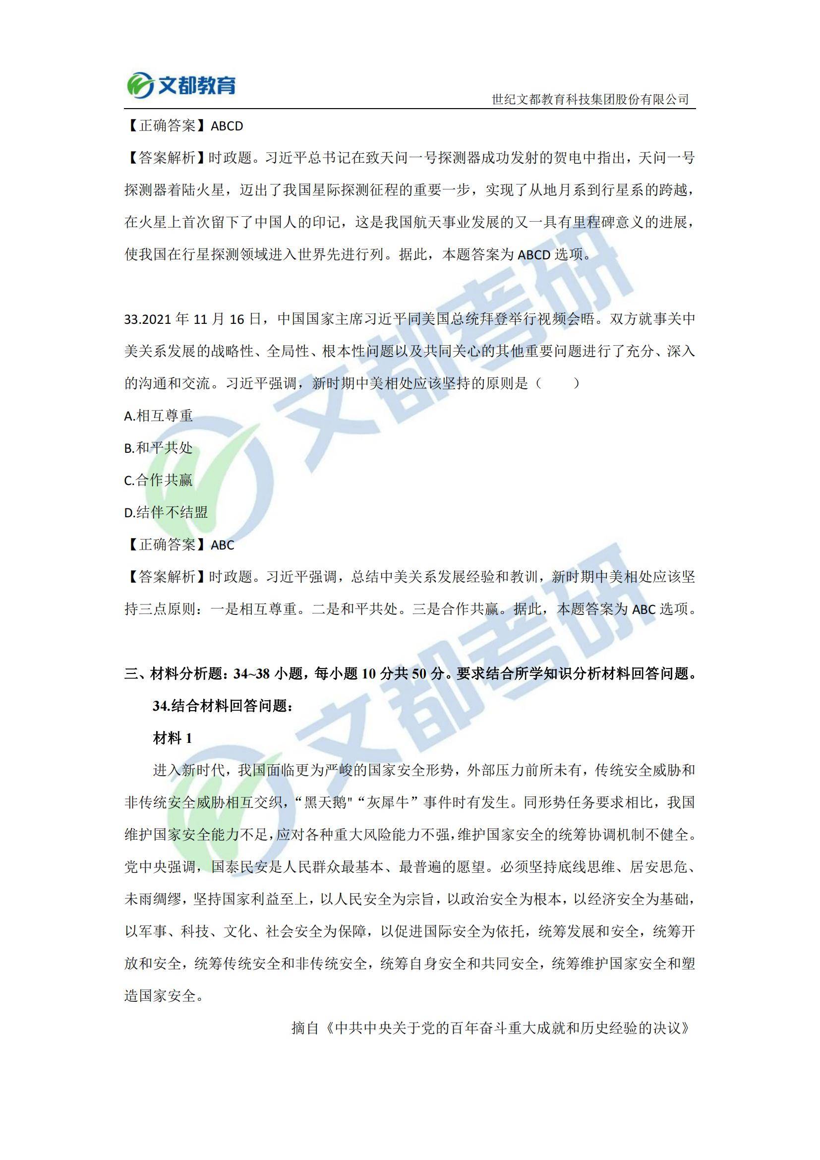 專四模擬題鄒申最新版，深度解析與備考策略