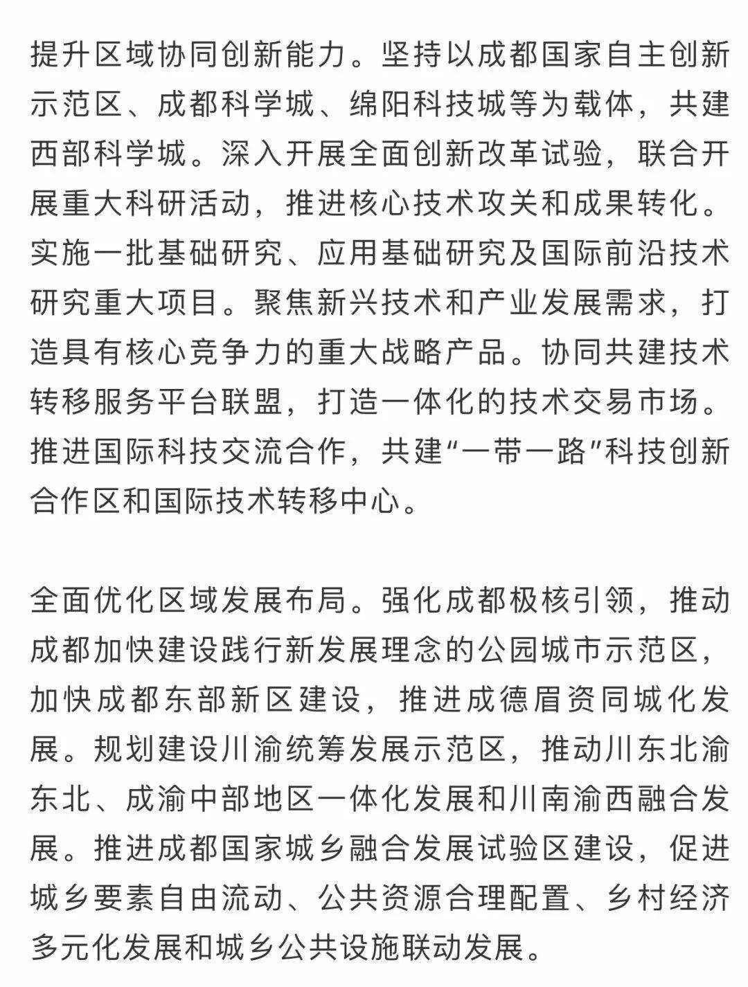 四川成渝最新消息新聞，區(qū)域協(xié)同發(fā)展的蓬勃動力