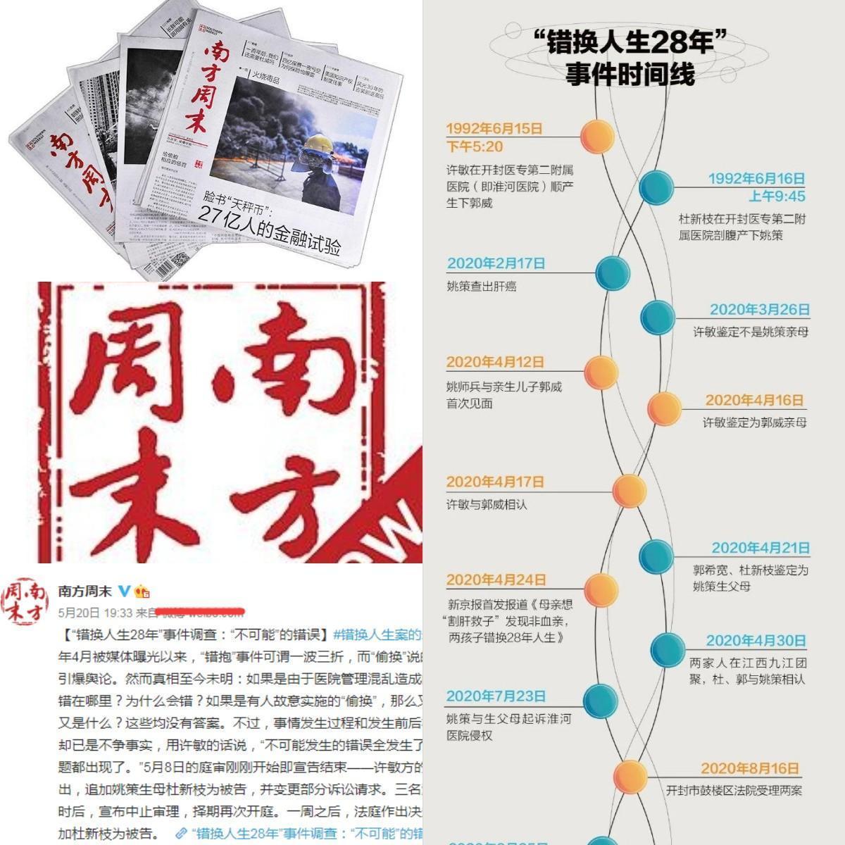 南方人物周刊最新一期，深度解析當代社會熱點人物與事件