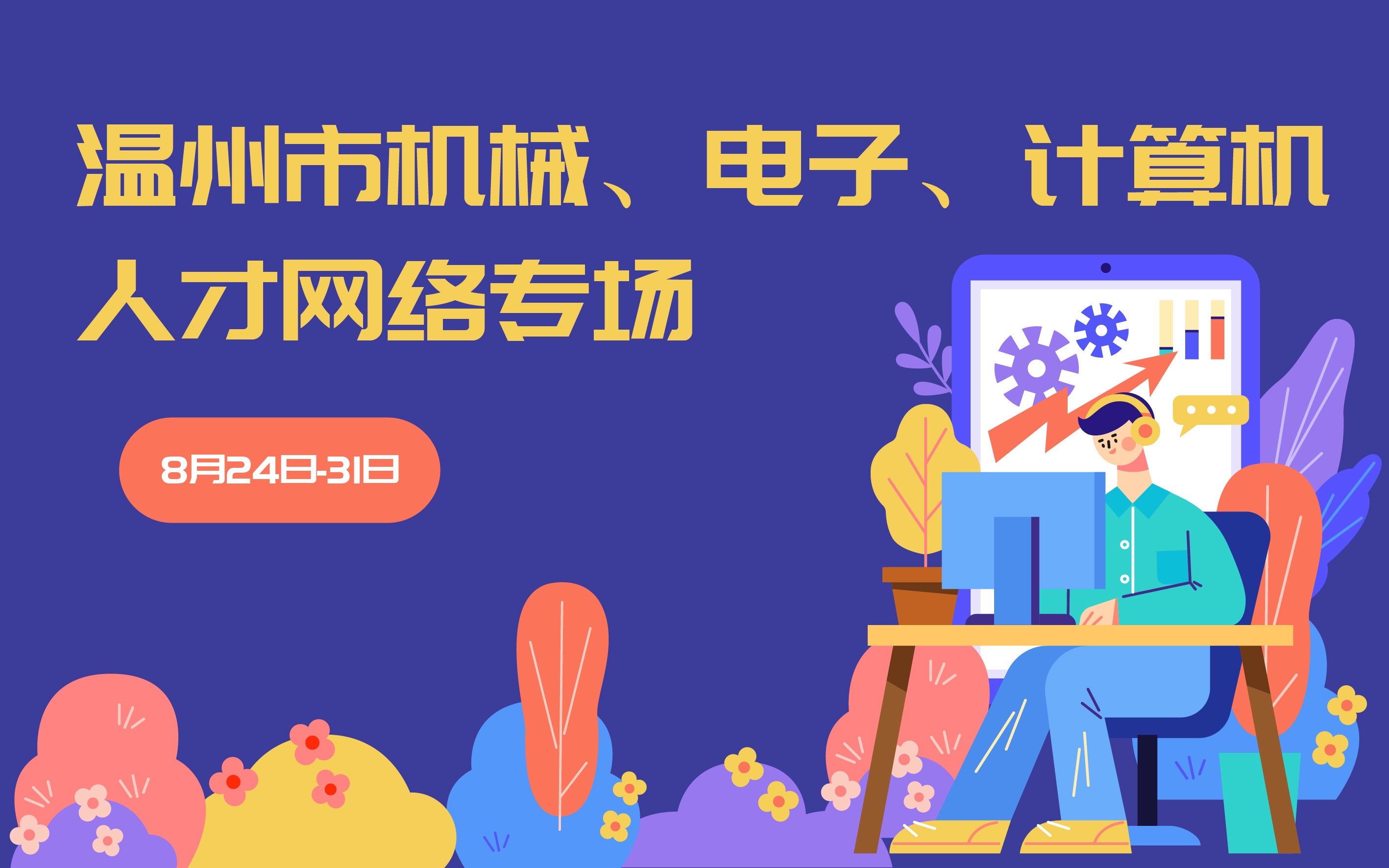 杭州灣人才網(wǎng)最新招聘信息概覽