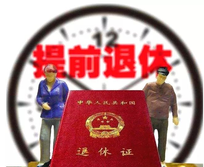 事業(yè)單位改革提前退休最新消息及其影響