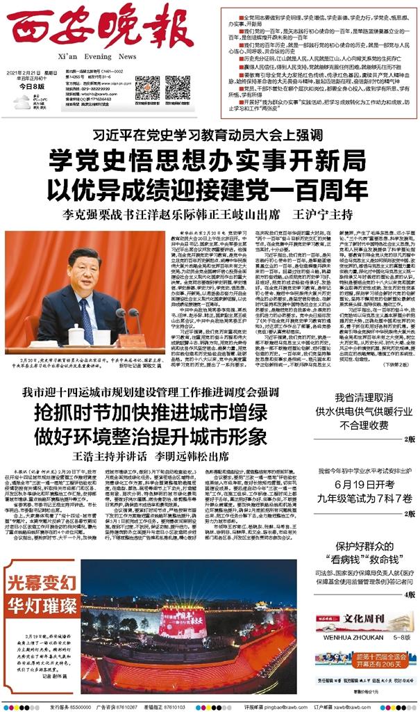 西安新聞都市快報最新消息綜述