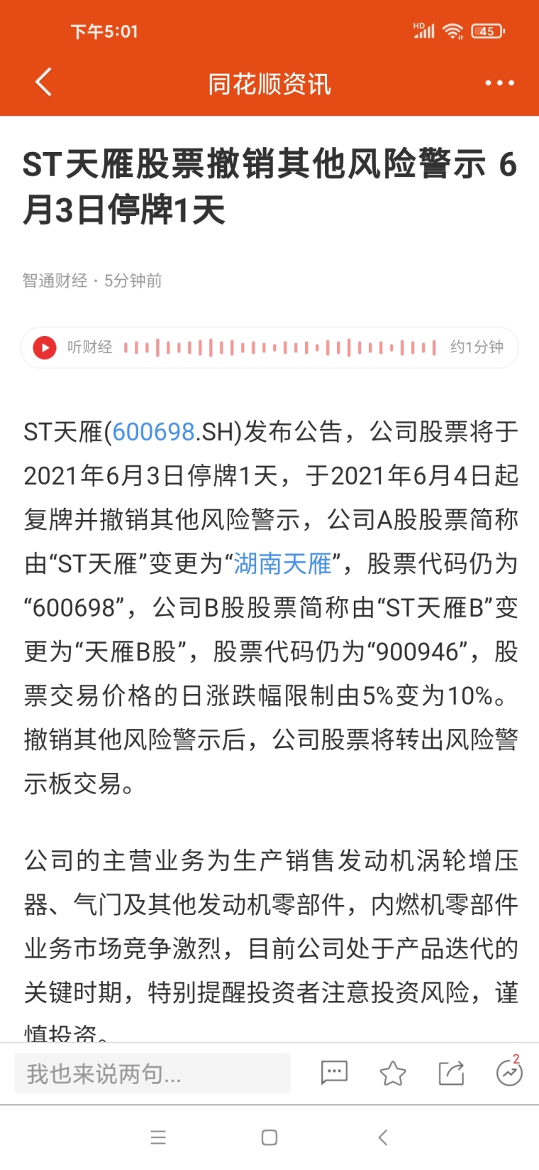 合相路二期最新消息深度解析