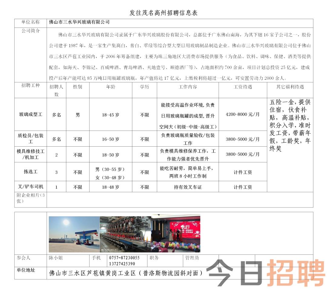 蕭山義蓬工廠最新招聘啟事