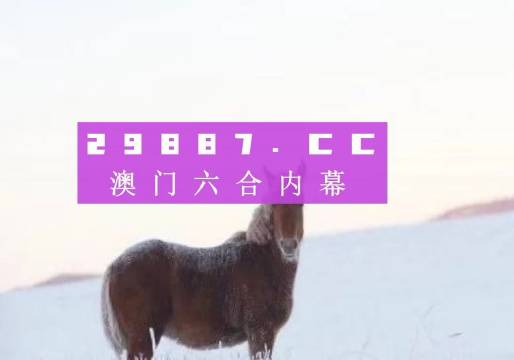 澳門100%最準一肖——探尋幸運之神的秘密