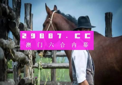 澳門一肖一碼，揭秘所謂的精準(zhǔn)預(yù)測(cè)背后的真相