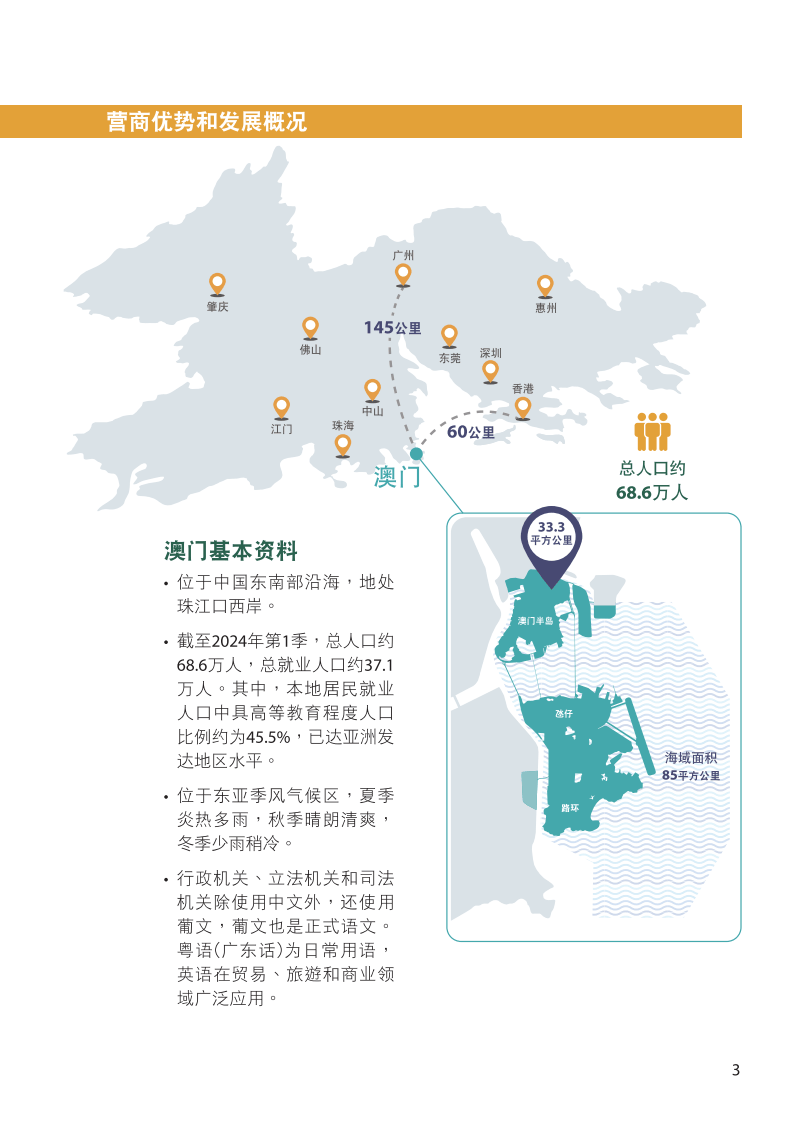 澳門資料精準大全，探索與揭秘2024年澳門新面貌